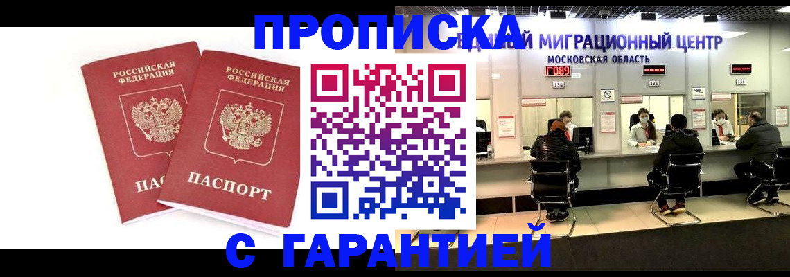 прописка ребенка в Железногорске