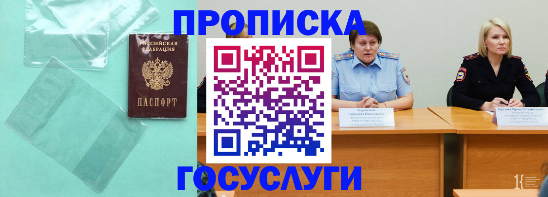 пропишу в квартире в Железногорске