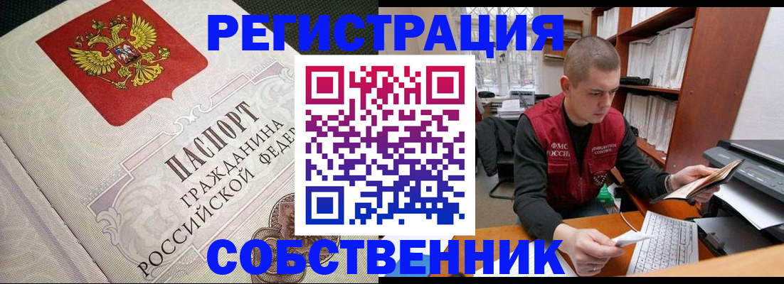 временная регистрация адрес в Железногорске